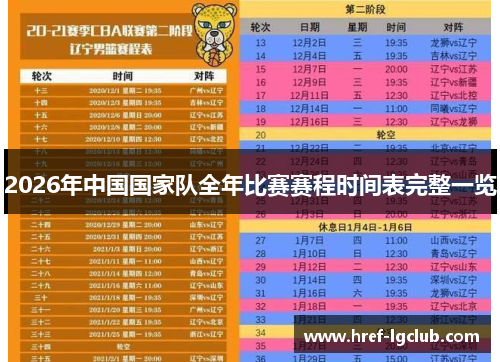 2026年中国国家队全年比赛赛程时间表完整一览
