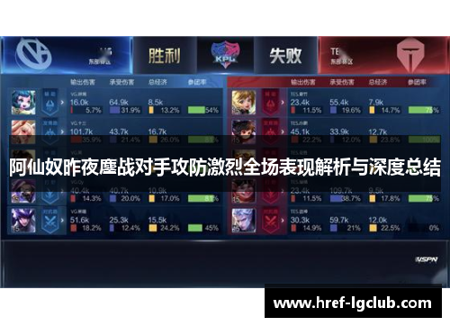 阿仙奴昨夜鏖战对手攻防激烈全场表现解析与深度总结