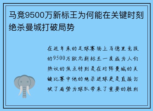 马竞9500万新标王为何能在关键时刻绝杀曼城打破局势