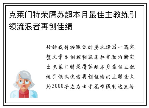 克莱门特荣膺苏超本月最佳主教练引领流浪者再创佳绩