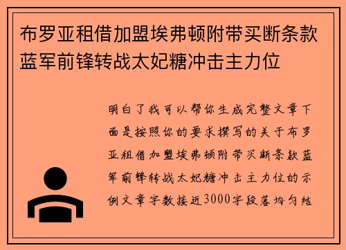 布罗亚租借加盟埃弗顿附带买断条款蓝军前锋转战太妃糖冲击主力位 布罗亚租借加盟埃弗顿附带买断条款蓝军前锋转战太妃糖冲击主力位