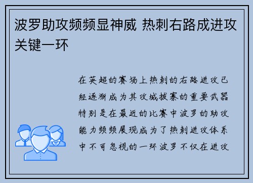 波罗助攻频频显神威 热刺右路成进攻关键一环