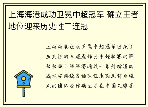 上海海港成功卫冕中超冠军 确立王者地位迎来历史性三连冠 上海海港成功卫冕中超冠军 确立王者地位迎来历史性三连冠